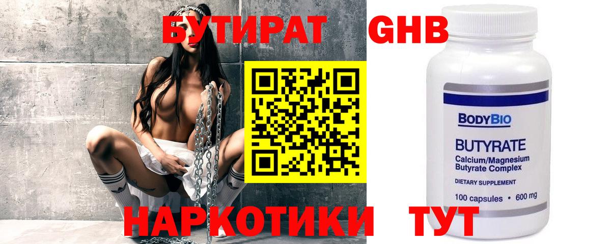 БУТИРАТ BDO Боровичи