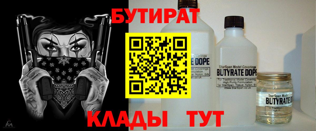 БУТИРАТ  Вход с VPN  Боровичи  Бутират бутик 