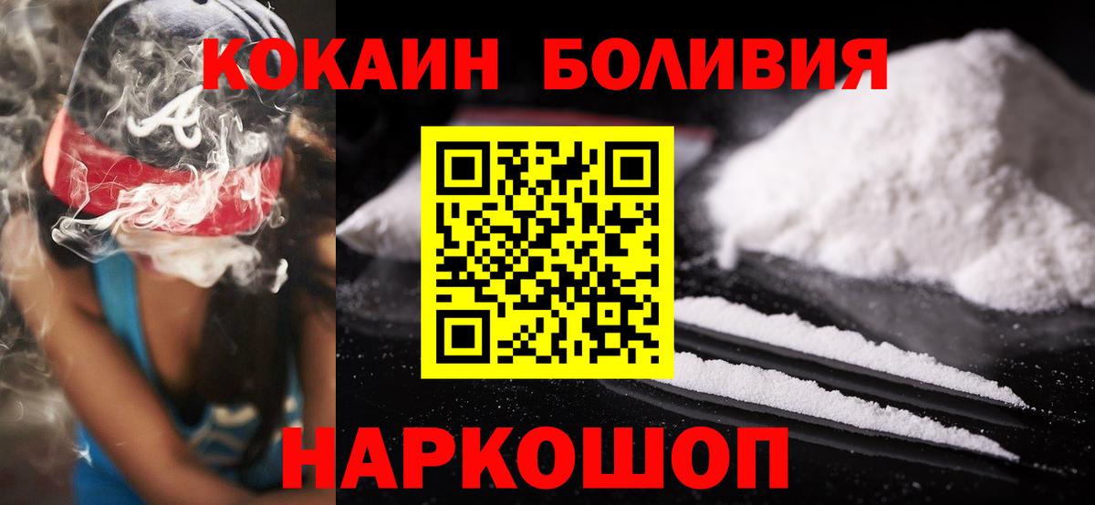 Cocaine Колумбийский  Вход с VPN  где можно купить наркотик  Боровичи 