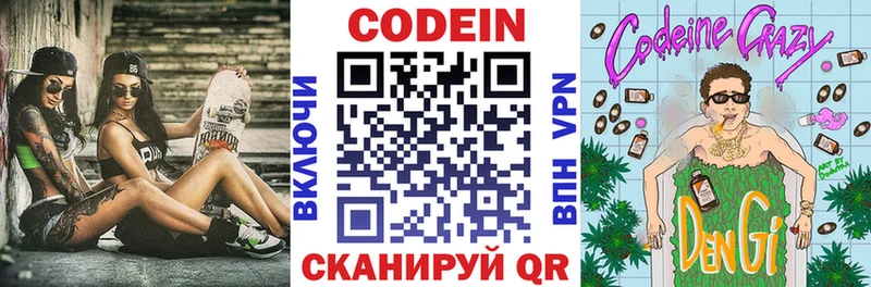 Codein напиток Lean (лин)  цена наркотик  мега зеркало  Боровичи 
