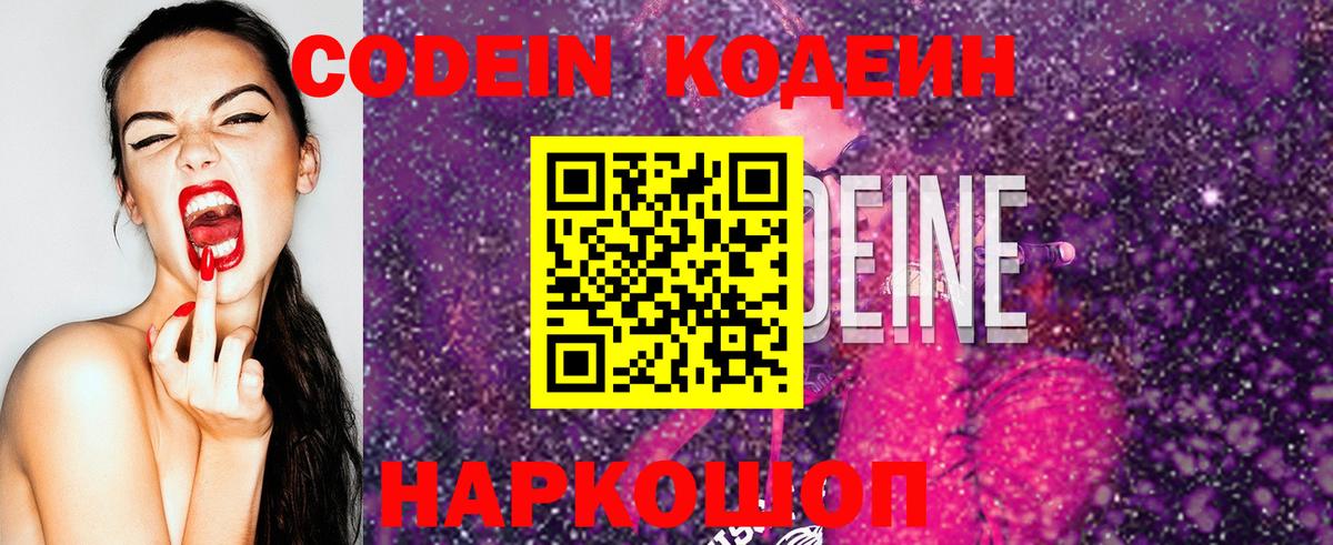 Кодеиновый сироп Lean Purple Drank  Вход с VPN  Кодеин напиток Lean (лин)  Боровичи 
