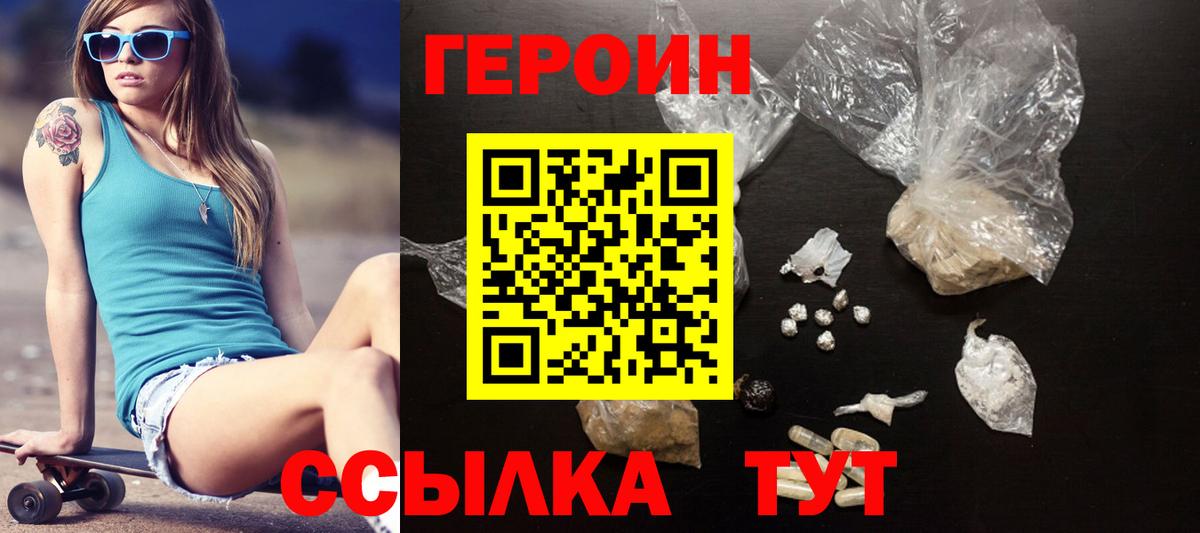 ГЕРОИН  ГЕРОИН VHQ  Вход с VPN  Боровичи 