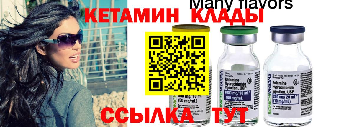 КЕТАМИН VHQ  Вход с VPN  Боровичи  КЕТАМИН VHQ 