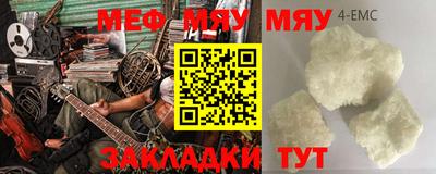 мяу мяу кристалл Боровичи