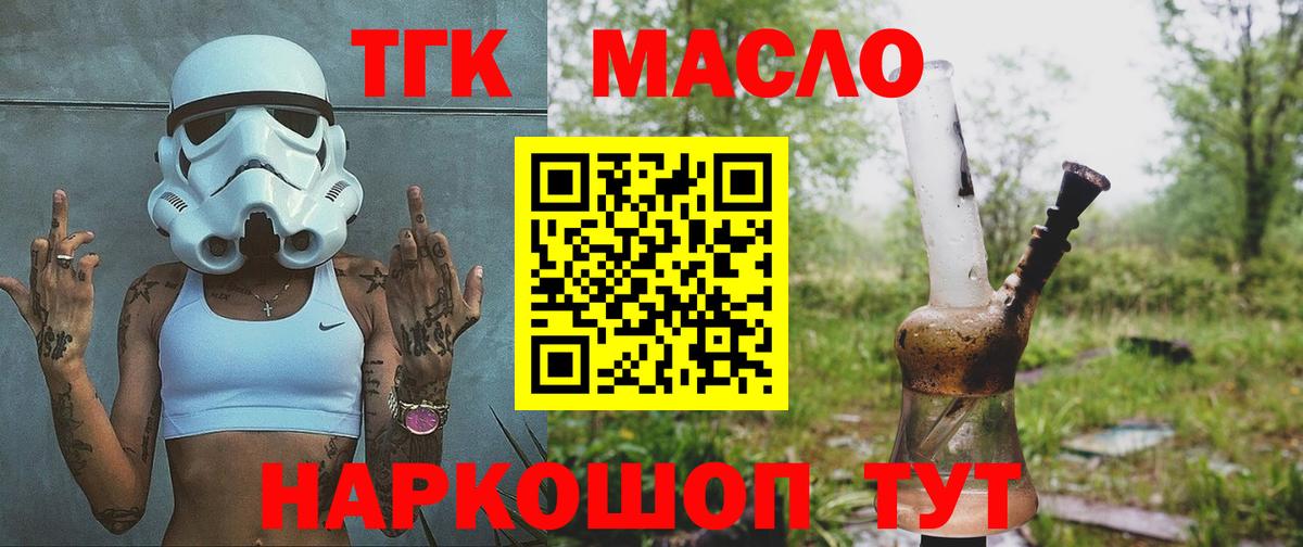 ТГК вейп с тгк  Вход с VPN  ТГК гашишное масло  Боровичи 